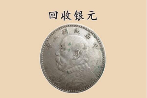 河池市罗城上门回收银元价格