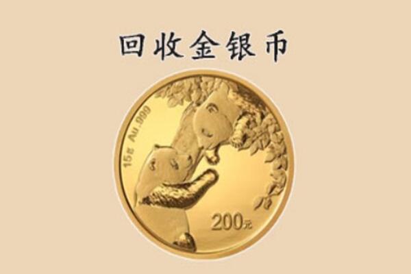 河池市罗城回收金币